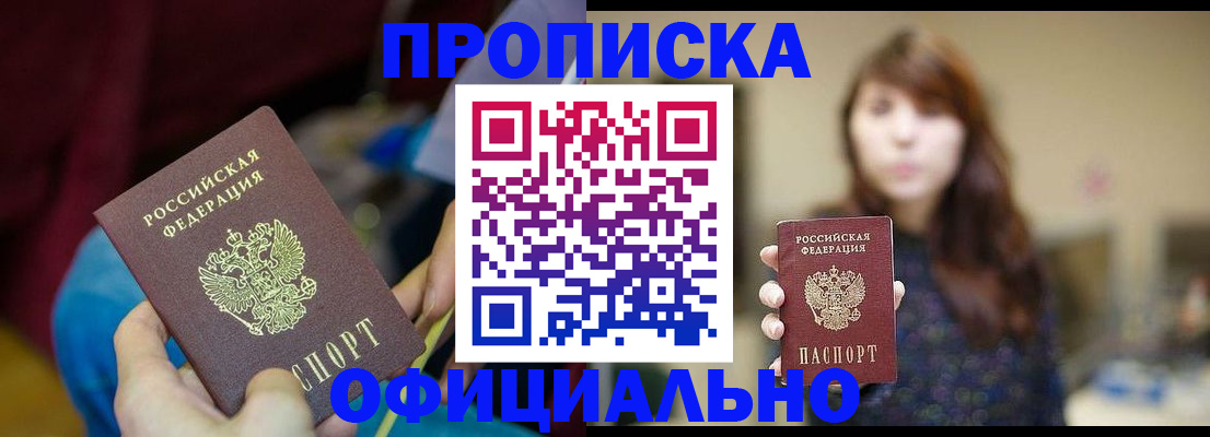 прописка паспорт в Александровске